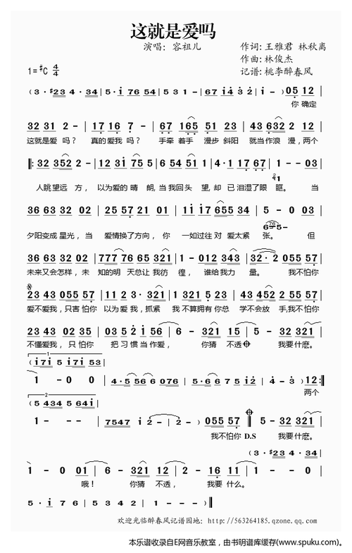 这就是爱吗——容祖儿()_这就是爱吗——容祖儿()简谱_这就是爱吗