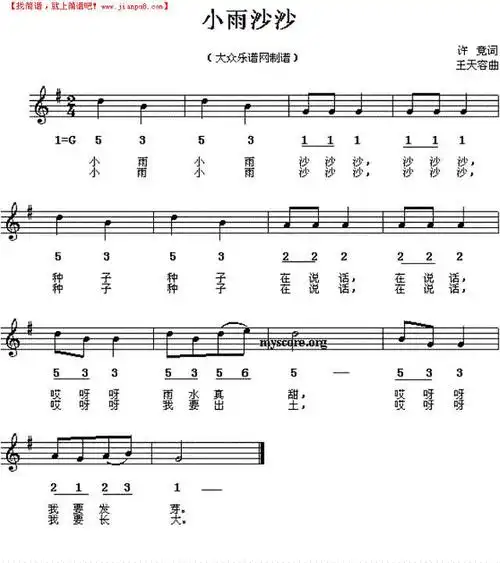 小雨沙沙简谱
