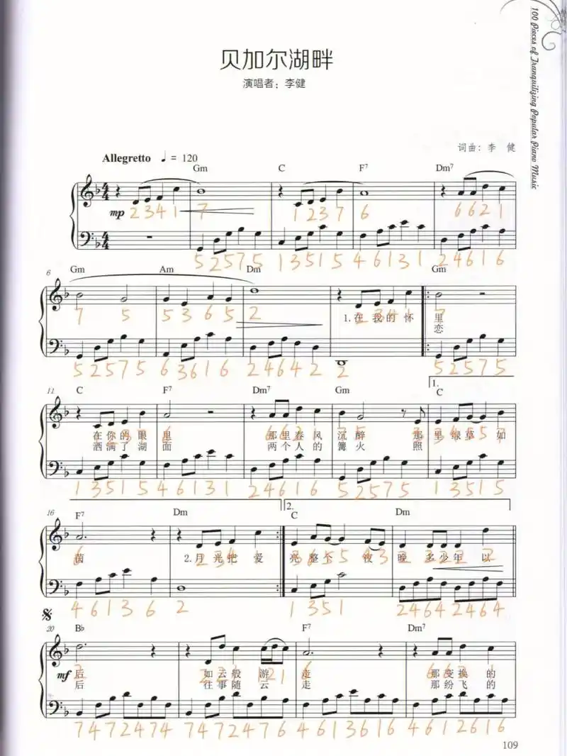 《贝加尔湖畔》钢琴简谱五线谱 #钢琴简谱  #简谱  #钢琴 - 抖音