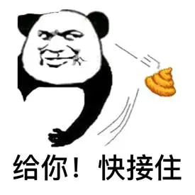 好的接住表情包制作搞笑图片表情