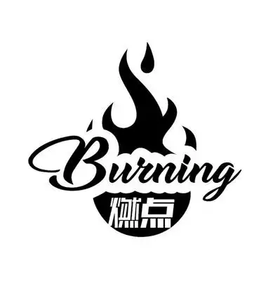 燃点