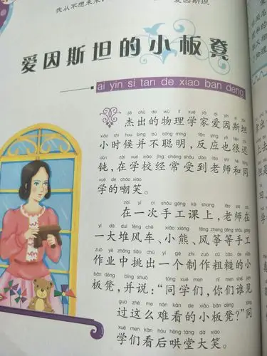 爱因斯坦的小板凳