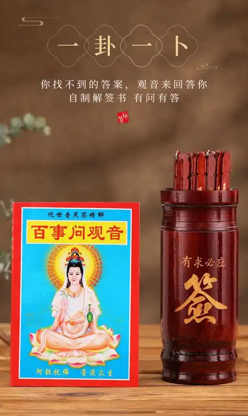 抽签解签卜卦摇签筒求签筒49签观音签整套观音灵签解签书抽签桶 单独