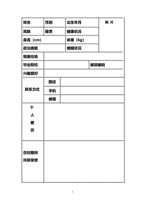 教师求职简历模板.pdf 4页
