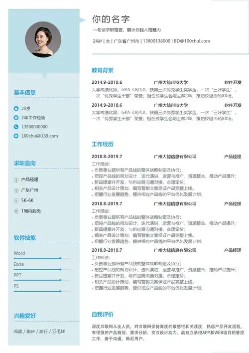 简历模板免费下载_个人求职电子简历模板【word可编辑