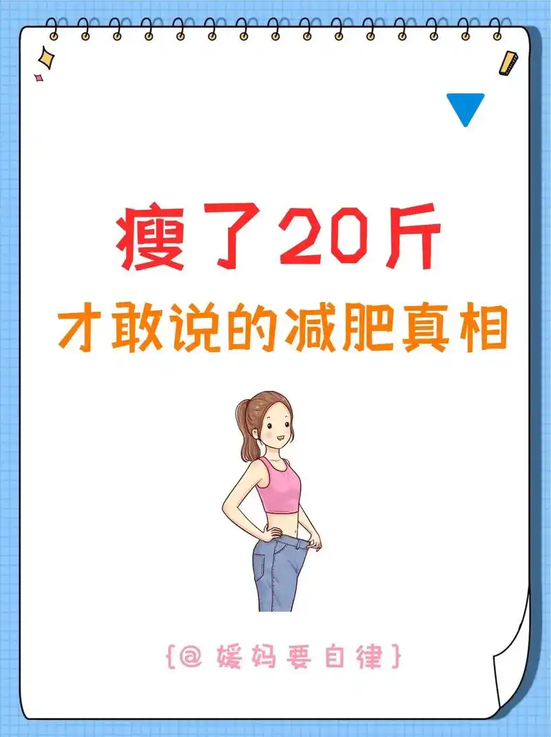减肥的真相.1. 代谢受损 减肥期间如果饮食 - 抖音