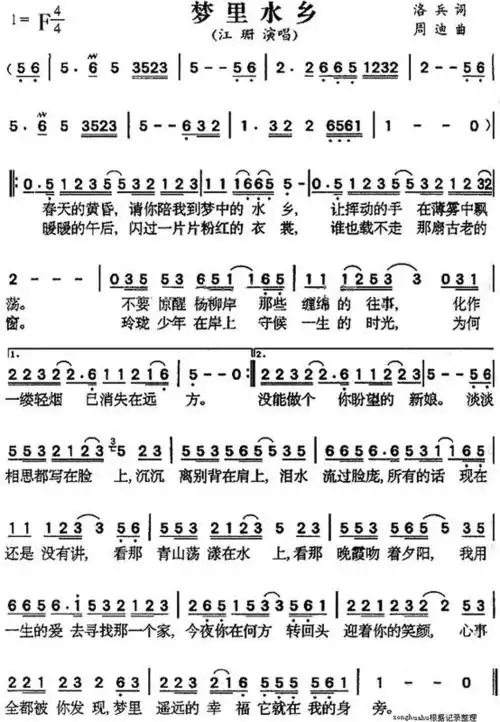 谁能给我一份梦里水乡f调笛子的简谱,跪求.