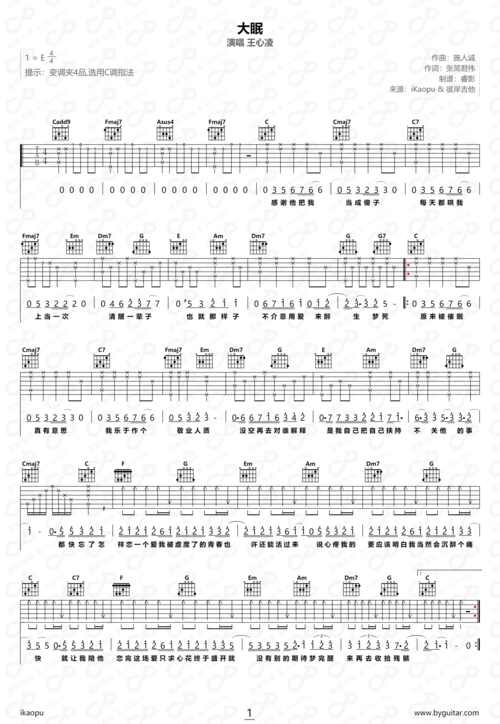 王心凌大眠吉他谱