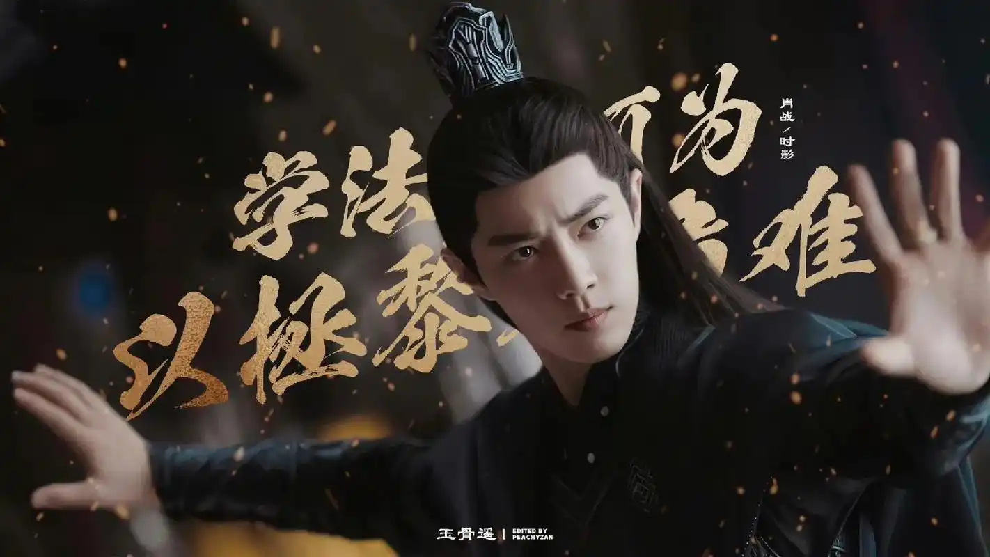 喜欢的小飞侠拿图吱一声7215#肖战高清壁纸 #玉骨遥肖战 #向 - 抖