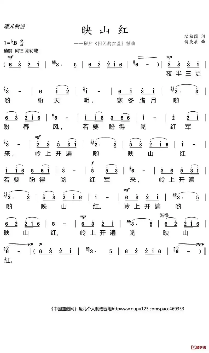 《映山红》歌谱 #经典红色歌曲   完整版 #@抖音小助手 - 抖音