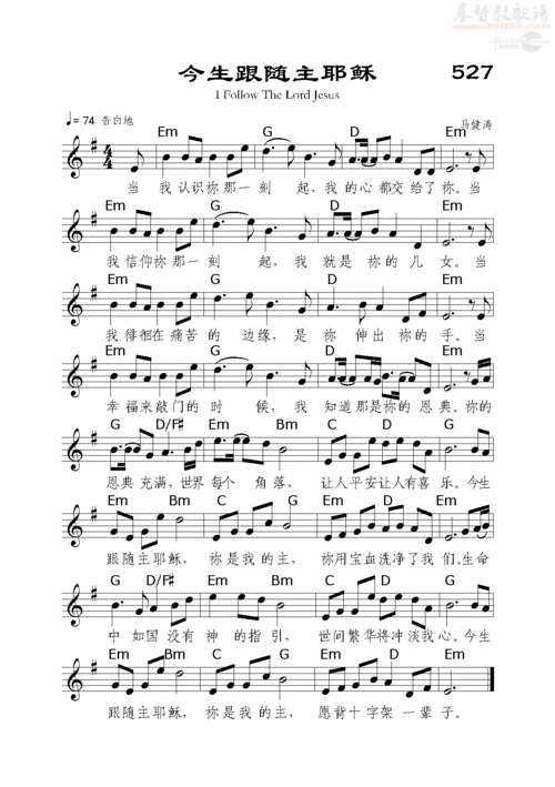 下载527.今生跟随主耶稣歌谱