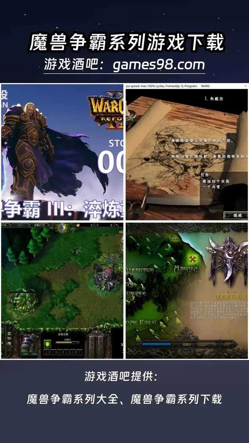 魔兽争霸3涅槃重生下载:来游戏酒吧.(地址看图片上方↑↑↑) - 抖音