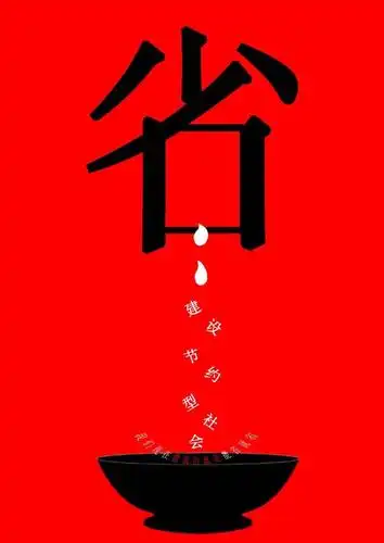 【创城进行时】这9张讲文明树新风公益广告海报,你千万别错过_连珏