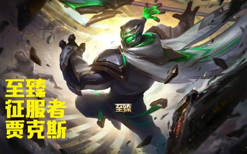 特效展示武器大师皮肤征服者贾克斯至臻皮肤特效展示