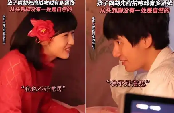 张子枫胡先煦新片张子枫胡先煦亲密戏镜头引争议网友坐不住了