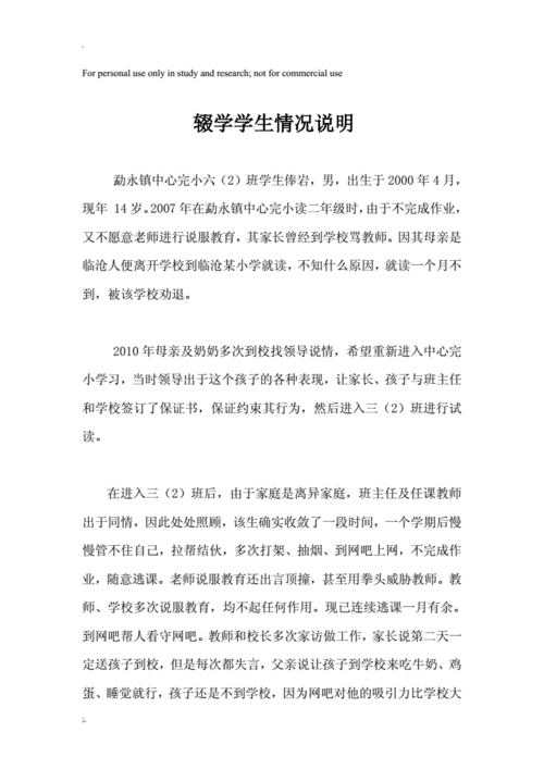网站首页 海量文档 办公文档 说明文书辍学学生情况说明 (2).doc