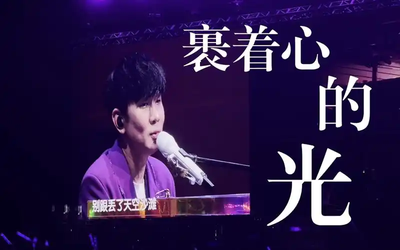【杜比视界】林俊杰"jj20"世界巡回演唱会0819上海站《裹着心的光》
