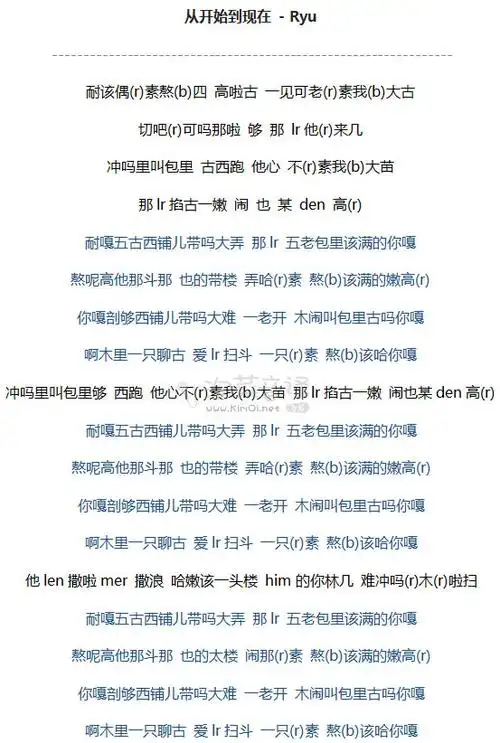 从开始到现在音译歌词 - 泡菜音译网