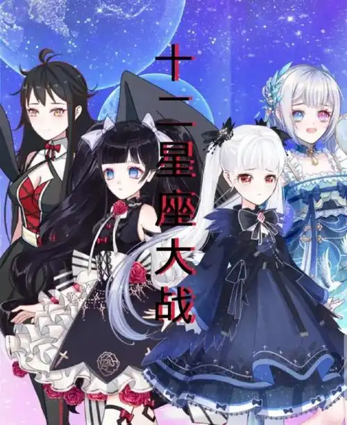 触漫  #十二星座  #十二星座大战龟龟宝座@睿睿小号专座@叫萱萱呀萱