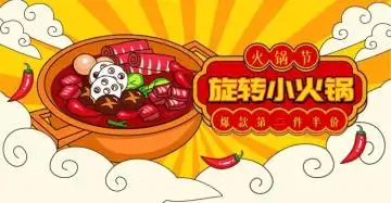 电商手绘风旋转小火锅促销活动海报模板
