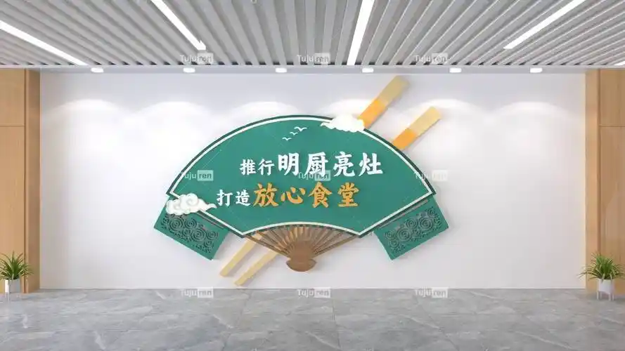 推行明厨亮灶打造放心食堂文化墙下载图片