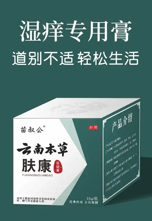 皮肤护理百草肤康膏 成人儿童疹痒清皮肤疹子乳膏湿热藓痒膏