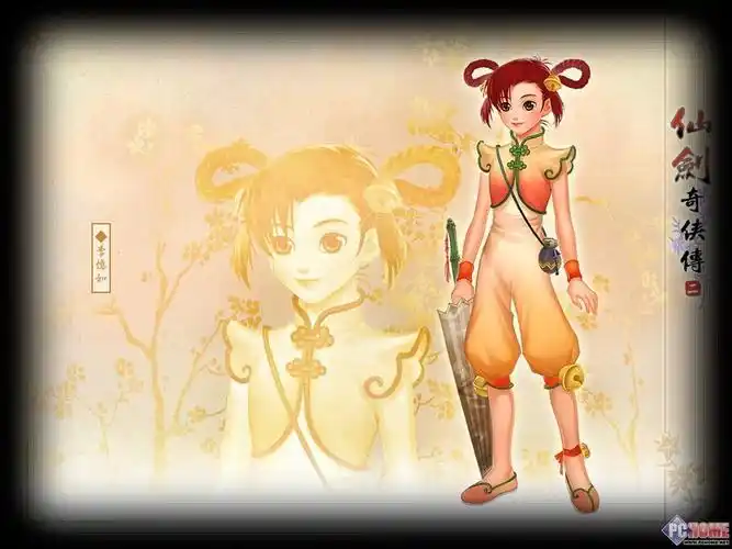 仙剑奇侠传2 精美屏保