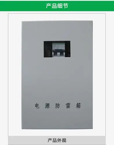西安航嘉hjflx80-b型电源防雷箱