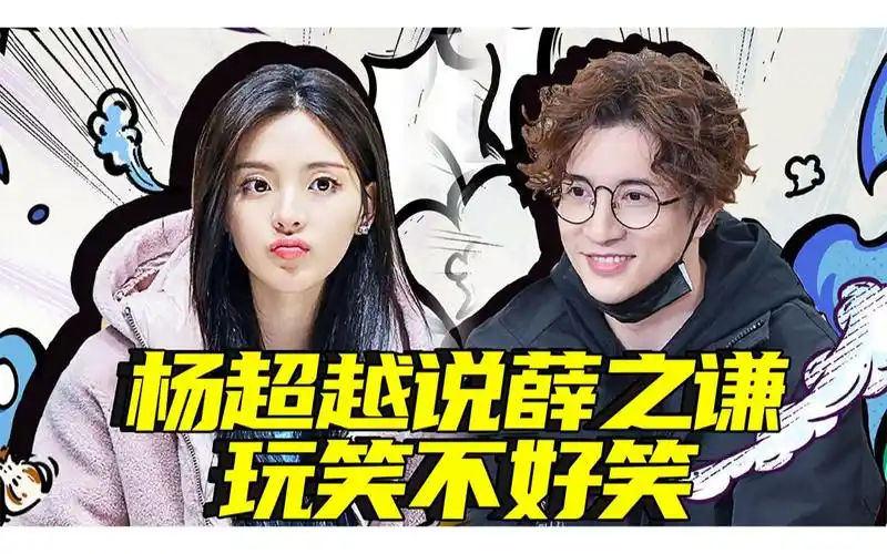 【神奇公司在哪里】相爱相杀!杨超越说薛之谦玩笑不好笑