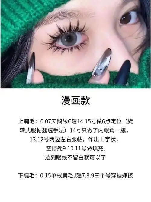 漫画款美睫图文教程来喽