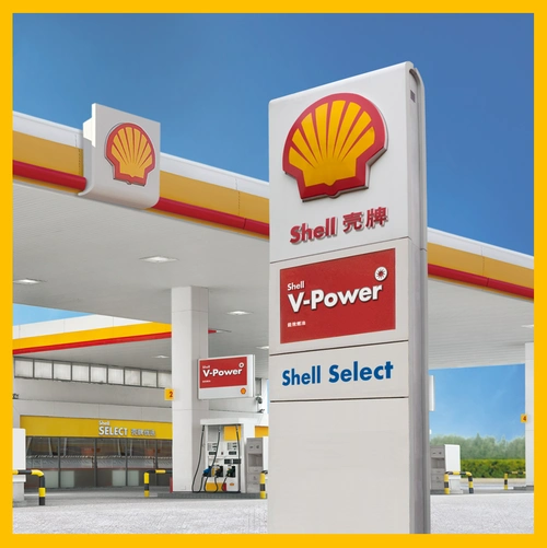 壳牌(威澎能效燃油)开越路加油站