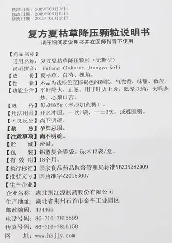 荆江源 复方夏枯草降压颗粒 12袋【价格 说明书 作用 效果 多少钱】_1