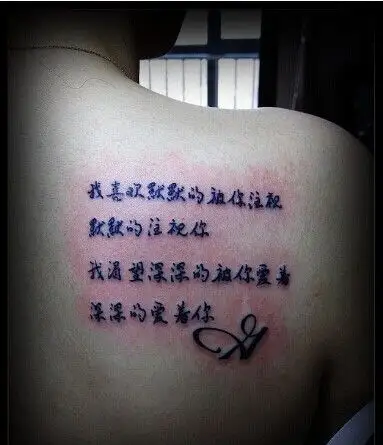诗句纹身
