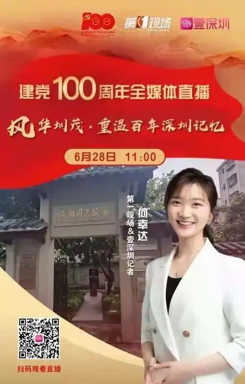 建党100周年 | 百年征程波澜壮阔 百年初心历久弥新_深圳新闻网