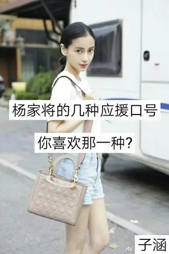 香烟美酒曲马多 喜欢杨颖没得说 #杨家# 准备好迎接全新的我了嘛?