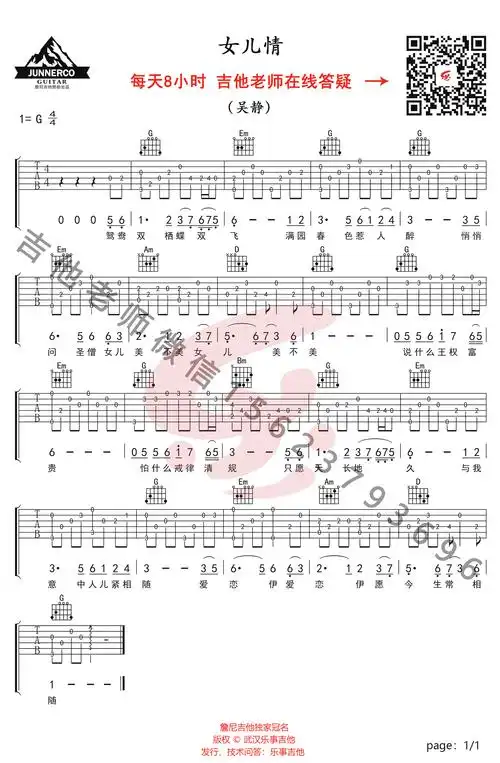 女儿情指弹谱新手简单版女儿情指弹吉他