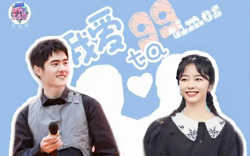 谭松韵刘昊然快乐大本营伪同台