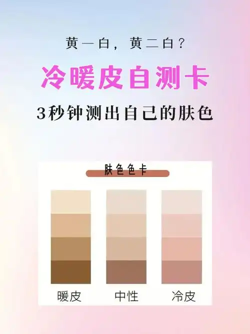 冷暖皮自测卡603秒钟测出你的肤色