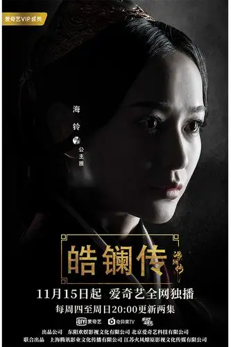 《皓镧传》曝人物海报 《延禧攻略》演员移步战国身份一一解锁