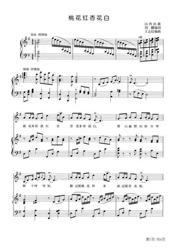 桃花红杏花白钢琴谱_声乐正谱_g调_高考声乐钢琴伴奏谱五线谱正谱