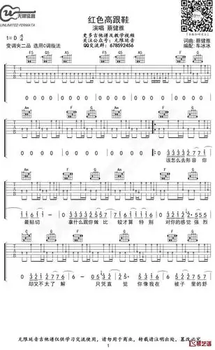 红色高跟鞋吉他谱 g调 蔡健雅 无限延音编配