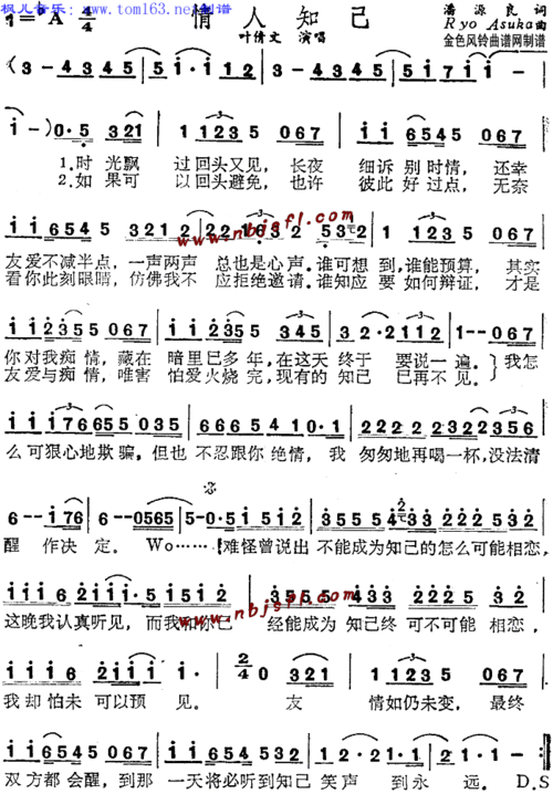 情人知己粤语简谱歌谱