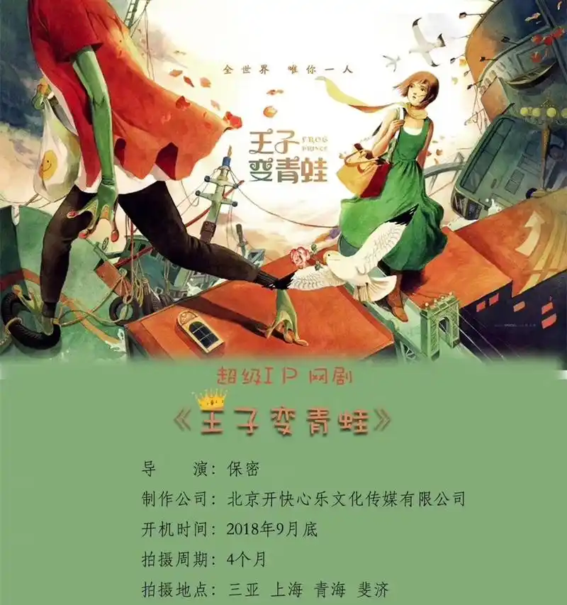 组图:王子变青蛙也要被翻拍!难忘陈乔恩明道经典cp_高清图集_新浪网