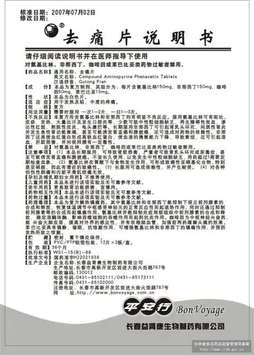 去痛片_4_药品说明书 - 药智数据