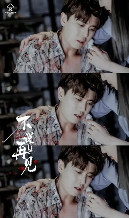 任嘉伦不说再见##任嘉伦穆青