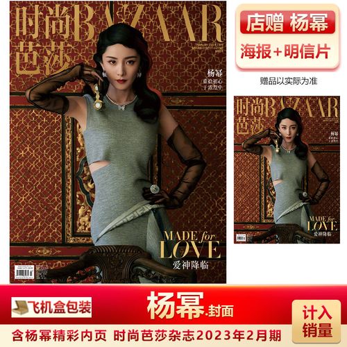 时尚芭莎二月刊 杨幂封面 店赠海报 明信片 飞机盒 计入销量 时尚芭莎