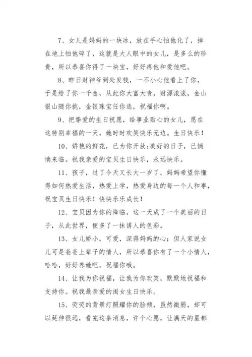 给女儿生日的经典祝福语