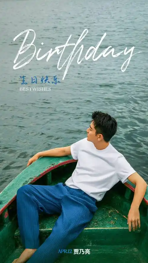 贾乃亮38岁生日写真曝光泛舟游湖潇洒惬意
