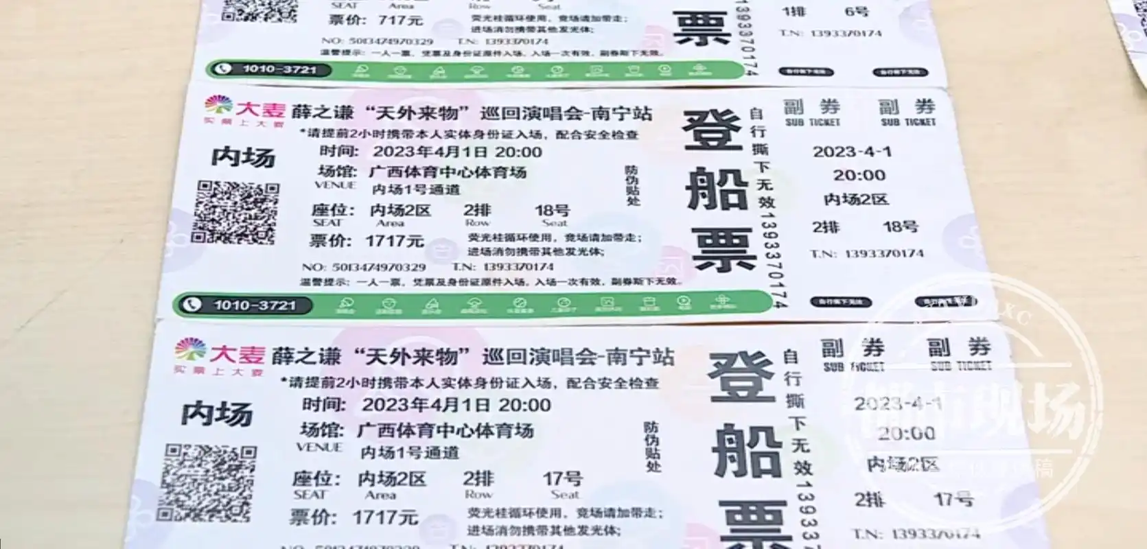 广西一女子在薛之谦演唱会现场买到假门票!警方:售假男子已被刑拘!