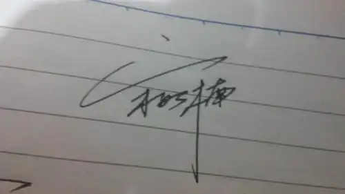 宋如楠三个字艺术签名怎样好看